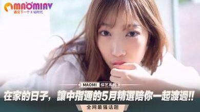 在家的日子，让中指通的5月精选陪你一起渡过!!.